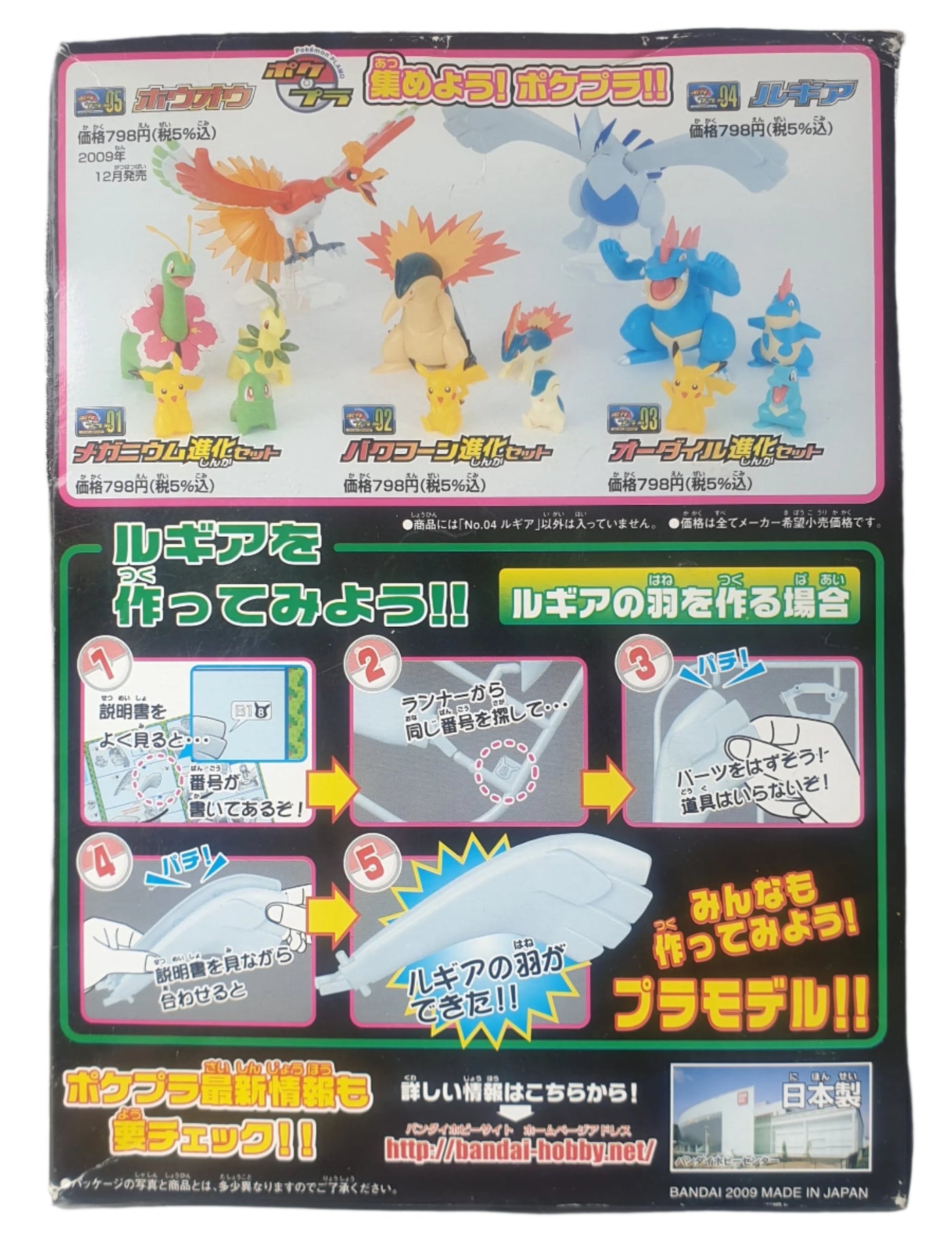 Vintage Japanese Pokemon Luigi Bandai (2009) Model Kit – Planet Retro